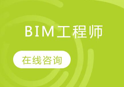 北京bim工程師培訓(xùn)平臺有哪些北京bim工程師培訓(xùn)平臺  第2張