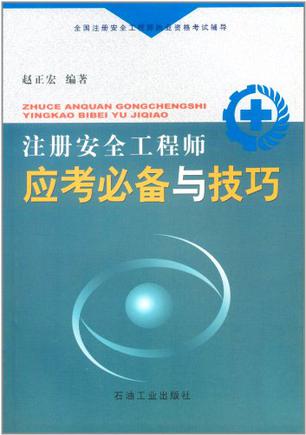 注冊安全工程師視頻課件注冊安全工程師視頻課件免費下載  第2張