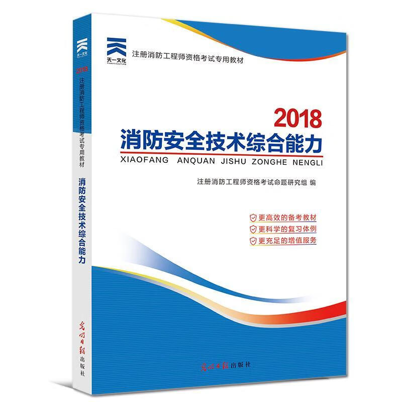 二級消防工程師考試用書在哪里買,注冊二級消防工程師考試用書  第1張