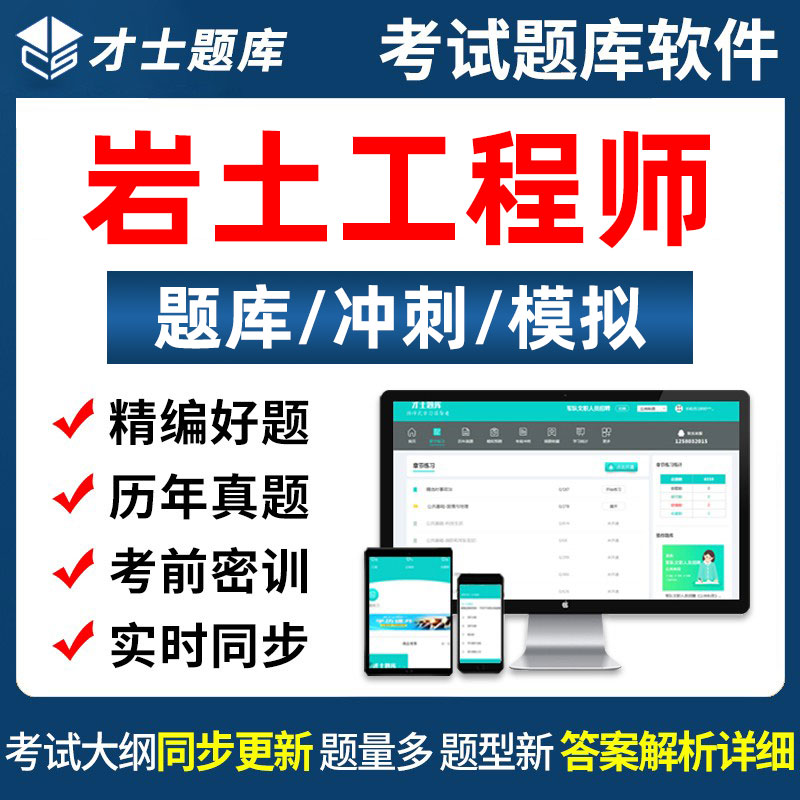 巖土工程師試題巖土工程師試題解答用哪個app  第1張