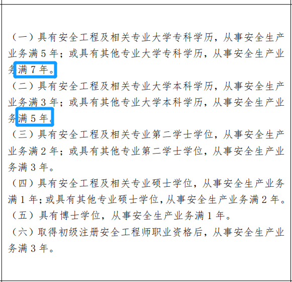 注冊安全工程師幾年考過有效,注冊安全工程師一年考幾次  第1張