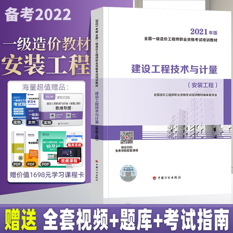 2021造價工程師教材免費下載,造價工程師2021教材pdf  第2張