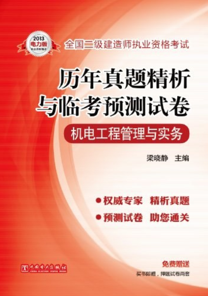 二級建造師機電工程考試題及答案二級建造師機電工程考試題  第2張