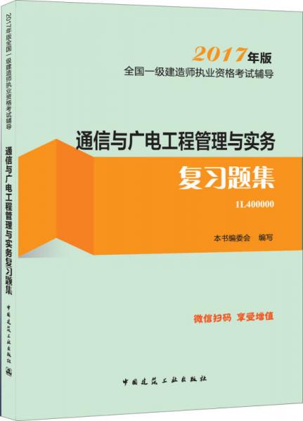 通信類一建報考條件,通信類一級建造師  第2張