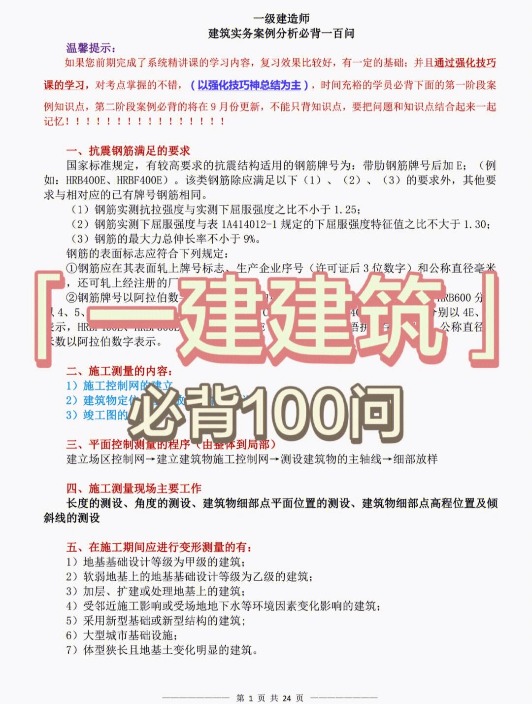 一級建造師考試科目有哪幾門,一級建造師考幾門科目  第1張