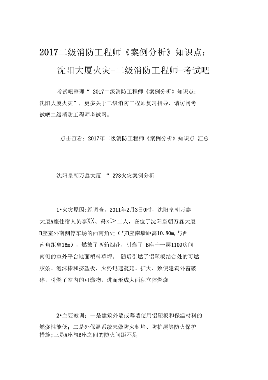 二級(jí)消防工程師案例分析題,二級(jí)消防安全案例分析  第2張