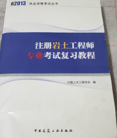 巖土工程師實務手冊內容,巖土工程師實務手冊  第2張