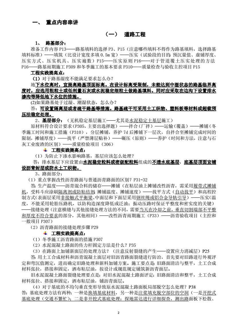 市政一級建造師真題解析一級建造師市政工程真題  第1張