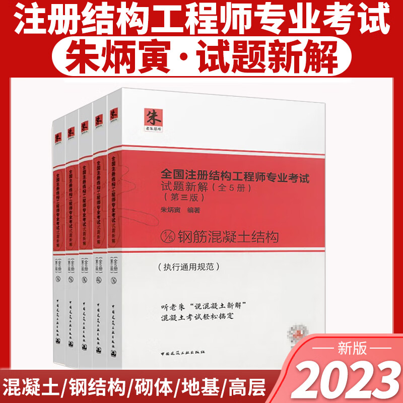 注冊結(jié)構(gòu)工程師試卷注冊結(jié)構(gòu)工程師考試題型  第1張