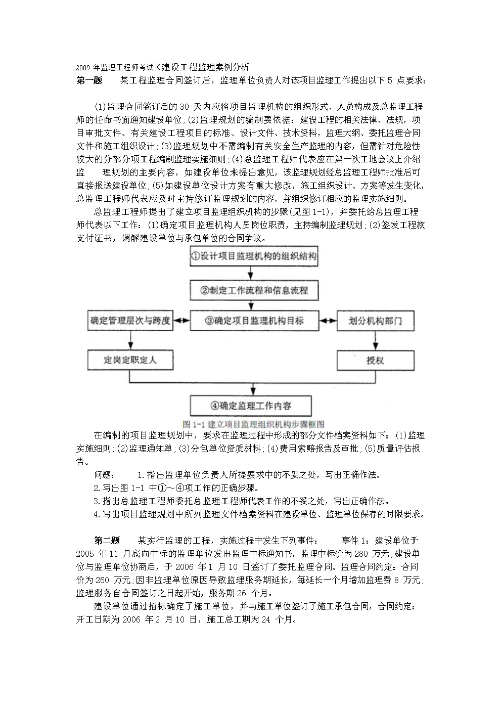 監理工程師案例交通工程難嗎,2020年監理工程交通工程案例分析  第1張