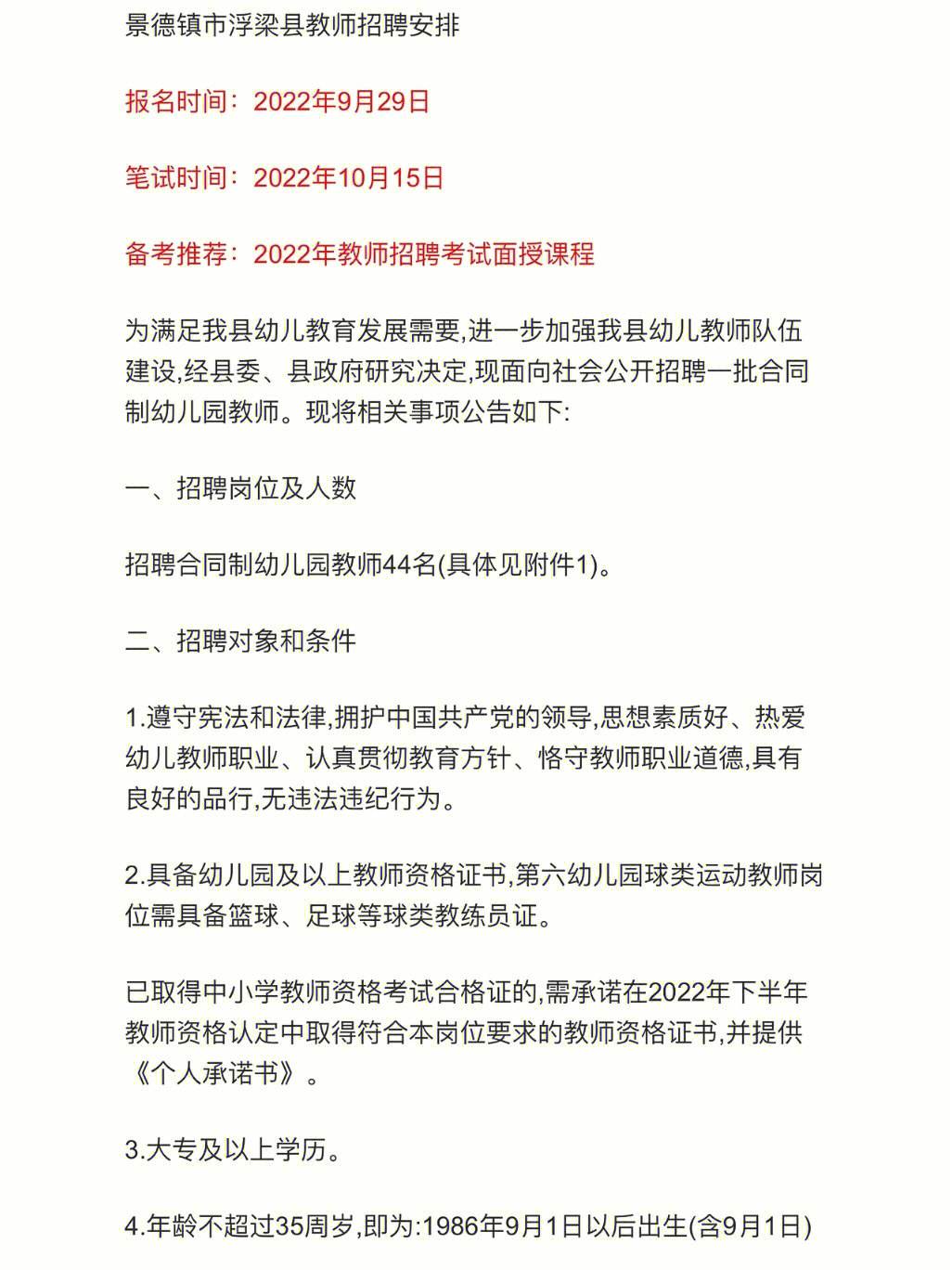 景德鎮監理工程師招聘信息景德鎮監理工程師招聘  第1張