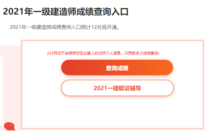 一級建造師成績什么時候查詢,一級建造師考試成績什么時候可以查  第2張