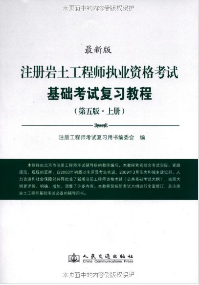 巖土工程師基礎注冊巖土工程師基礎  第1張