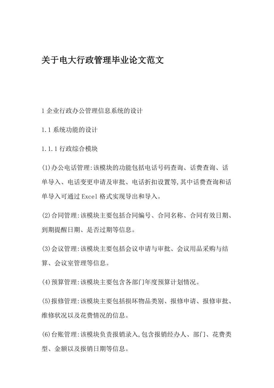 520畢業論文網51畢業論文網  第1張