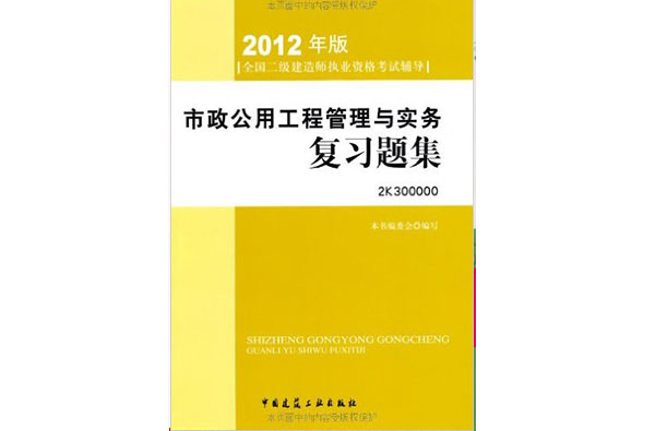 國家二級建造師考試用書,建造師二級考試書籍  第2張