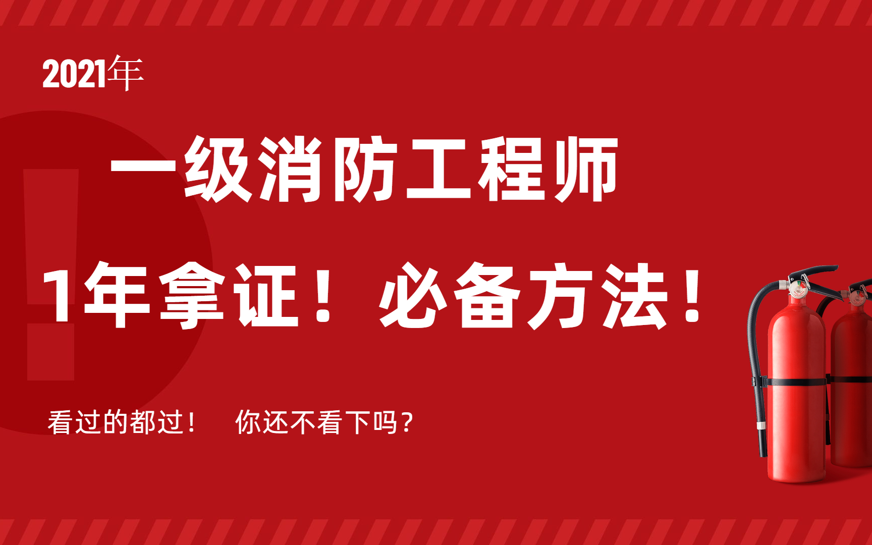 一級注冊消防工程師官方報名入口一級注冊消防工程師官方報名  第1張