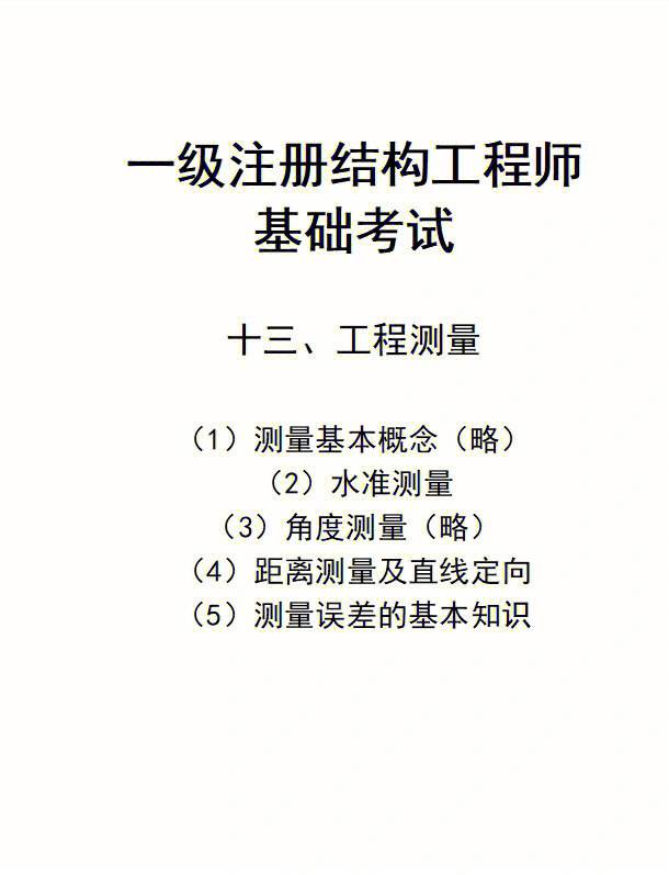 二級注冊結構工程師專業考試歷年試題與考點分析,注冊二級結構工程師真題及答案  第2張