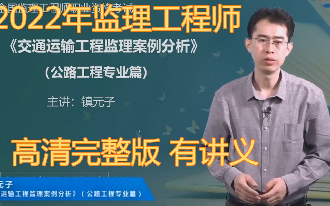 2022年注冊監理工程師精講直播的簡單介紹  第1張