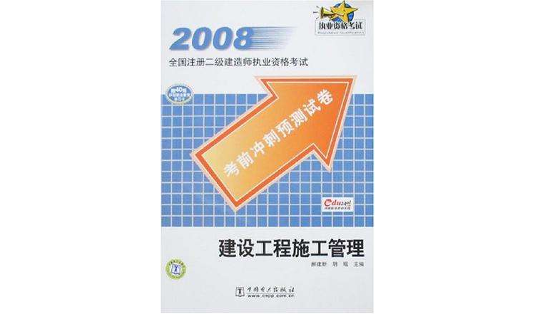 國家二級建造師考試成績查詢國家二級建造師考試  第2張