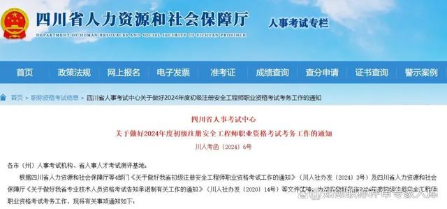 四川省安全工程師考試,四川安全工程師考試什么時候出成績  第1張