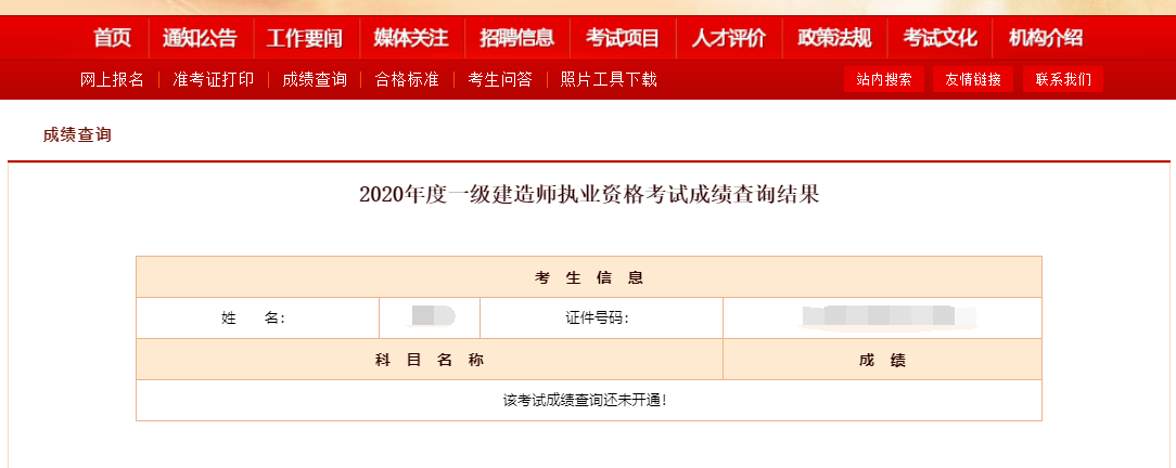吉林一級建造師成績查詢入口官網,吉林一級建造師成績查詢  第1張