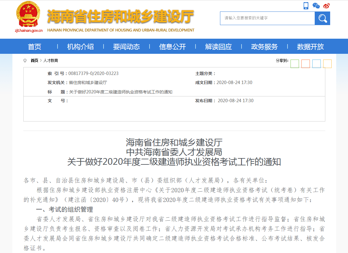 二級建造師去哪個網站報名好二級建造師去哪個網站報名  第2張