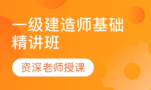 一級建造師講課視頻下載,一級建造師視頻老師  第2張