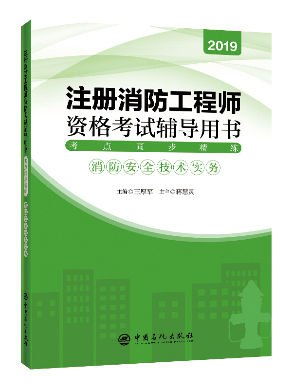 注冊一級消防工程師考試用書電子版注冊一級消防工程師考試用書  第1張