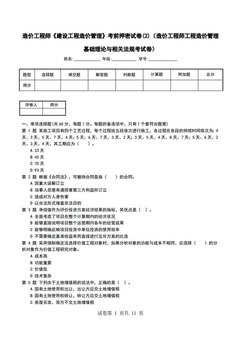 一級(jí)造價(jià)工程師各科考試題型,一級(jí)造價(jià)工程師試卷題型  第2張