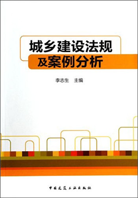 建筑法規案例分析論文,建筑法規案例分析  第2張