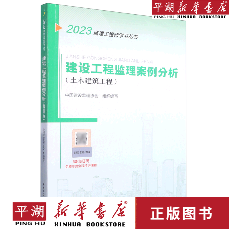 2020監理工程師電子版教材監理工程師電子版書  第2張