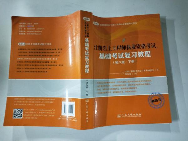 注冊巖土工程師基礎考試成績查詢時間年注冊巖土工程師基礎考試  第2張