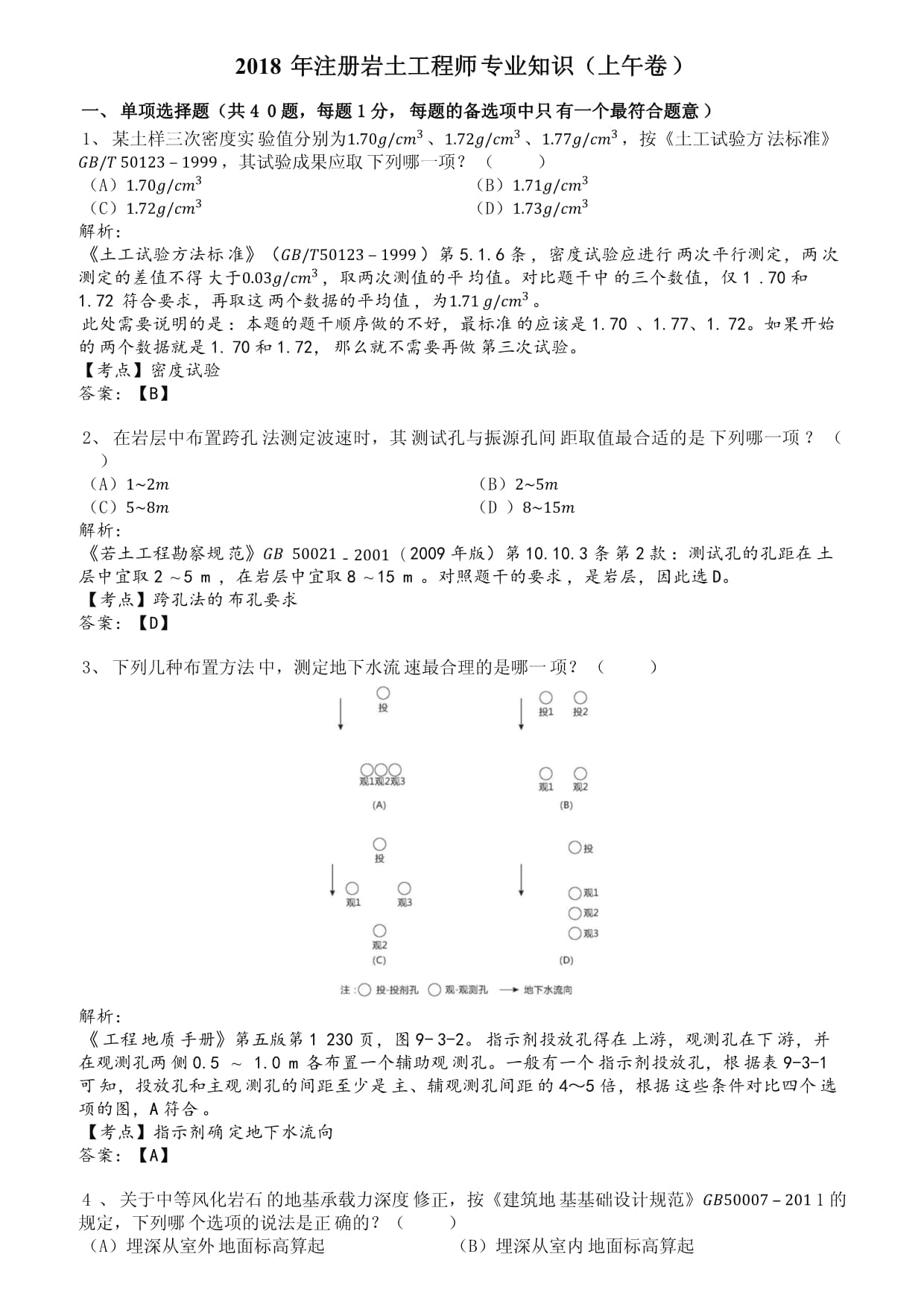 巖土工程師專業課報考條件,巖土工程師報班  第2張