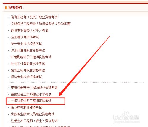威海一級級消防工程師報名條件及要求,威海一級級消防工程師報名條件  第2張