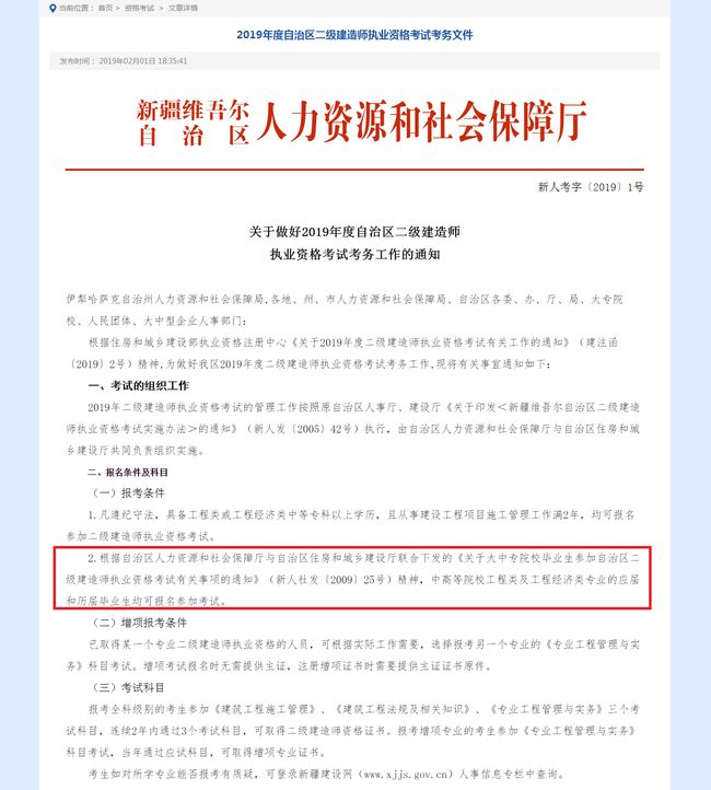 中專畢業能考二級建造師嗎中專畢業是否可以考二級建造師  第2張