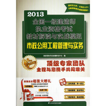 市政公用一級建造師課件市政公用工程一級建造師教材  第2張