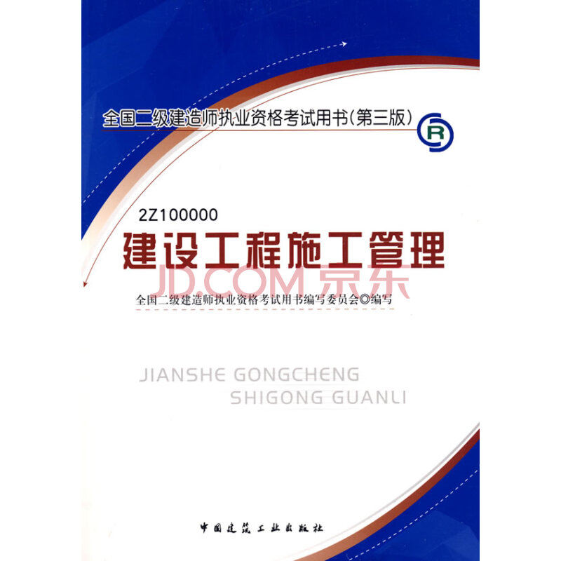 水利水電二級建造師考試用書水利水電工程二級建造師考試科目  第1張