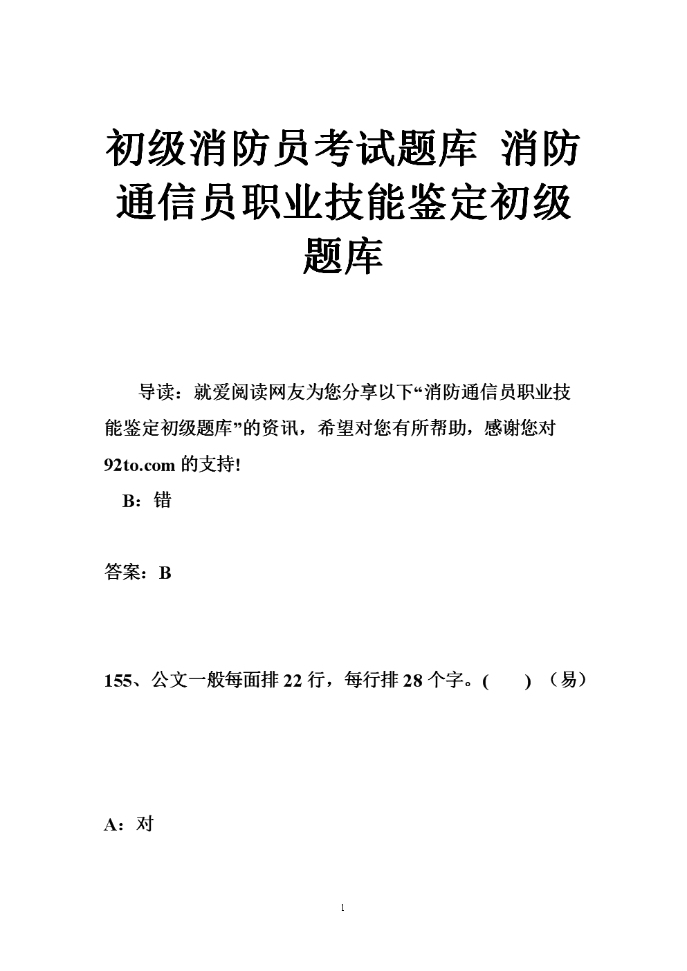 消防工程師考試題庫app,消防工程師華云題庫下載  第1張