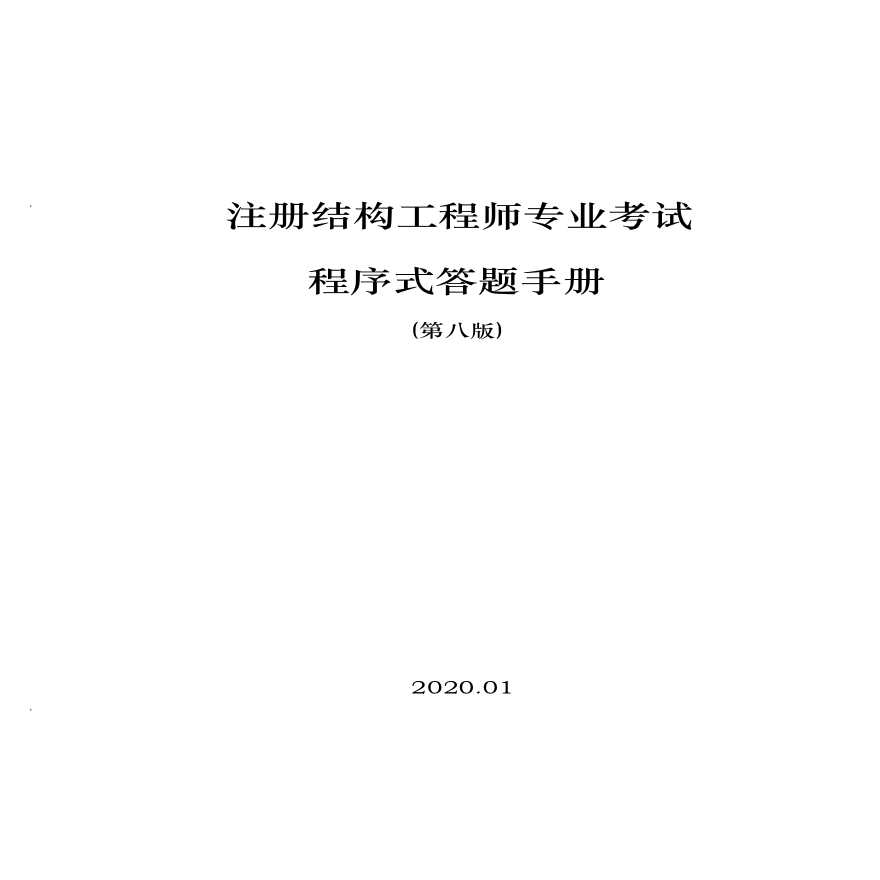 江蘇二級結構工程師成績查詢時間一般什么時候,江蘇省2020結構工程師  第2張