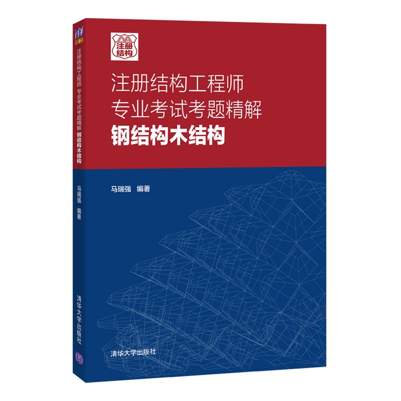 一級注冊結構工程師考試用書,一級注冊結構工程師的考試內容  第1張