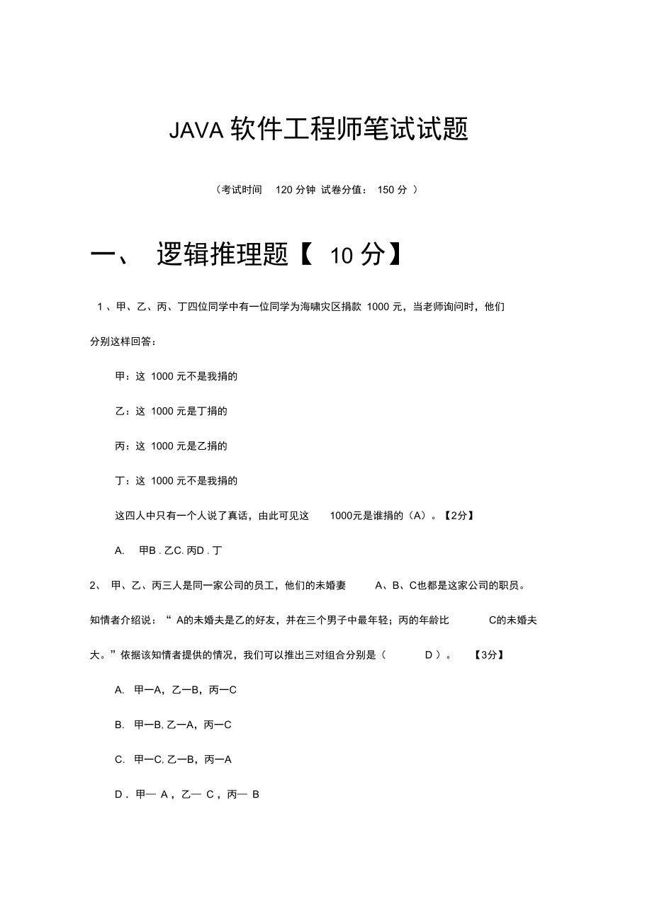 信息安全工程師試題,信息安全工程師考前沖刺100題  第1張