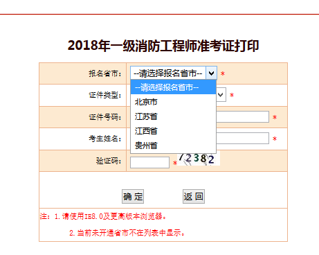 江西二級消防工程師準考證打印時間江西二級消防工程師準考證打印  第1張