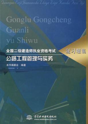 全國(guó)二級(jí)建造師考試題目,二級(jí)建造師考試題目及答案百度文庫(kù)  第1張