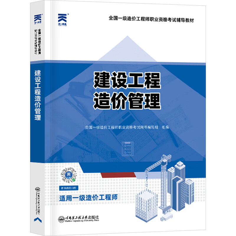 造價工程師用書造價工程師書籍  第2張