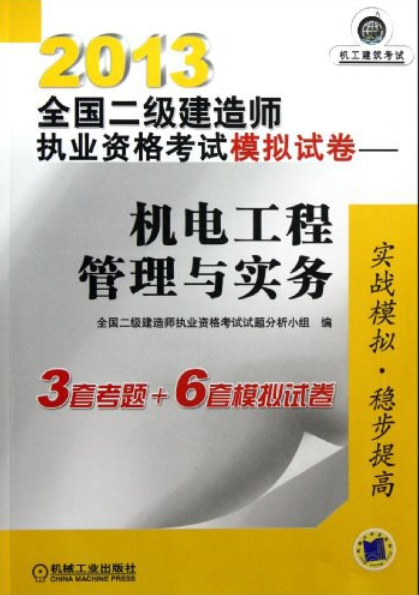 二級建造師的試題,二級建造師試題類型  第2張