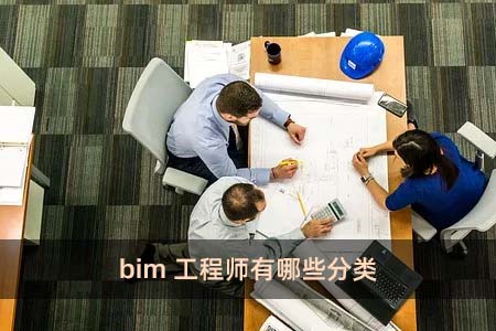 在線bim工程師是不是真實的工資在線bim工程師是不是真實的  第2張