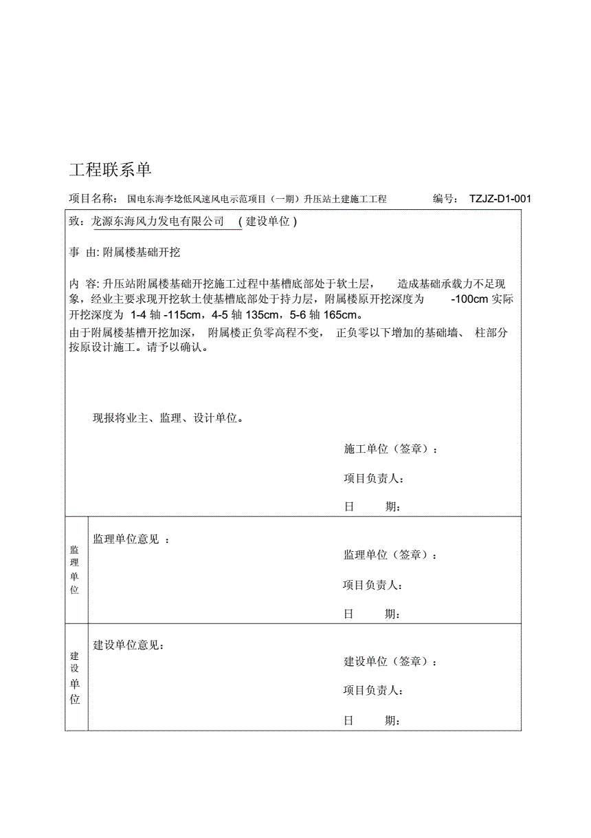 工程工作聯系單的作用,工程工作聯系單  第1張