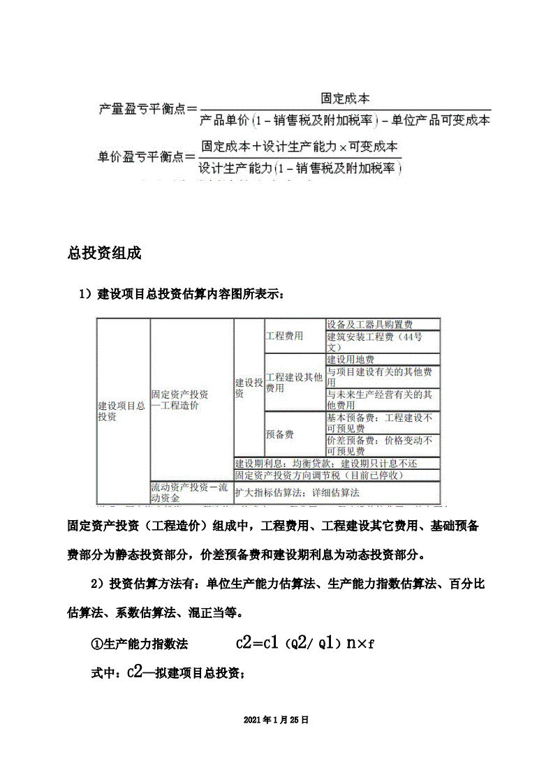 造價工程師考試公式匯總表,造價工程師考試公式  第1張