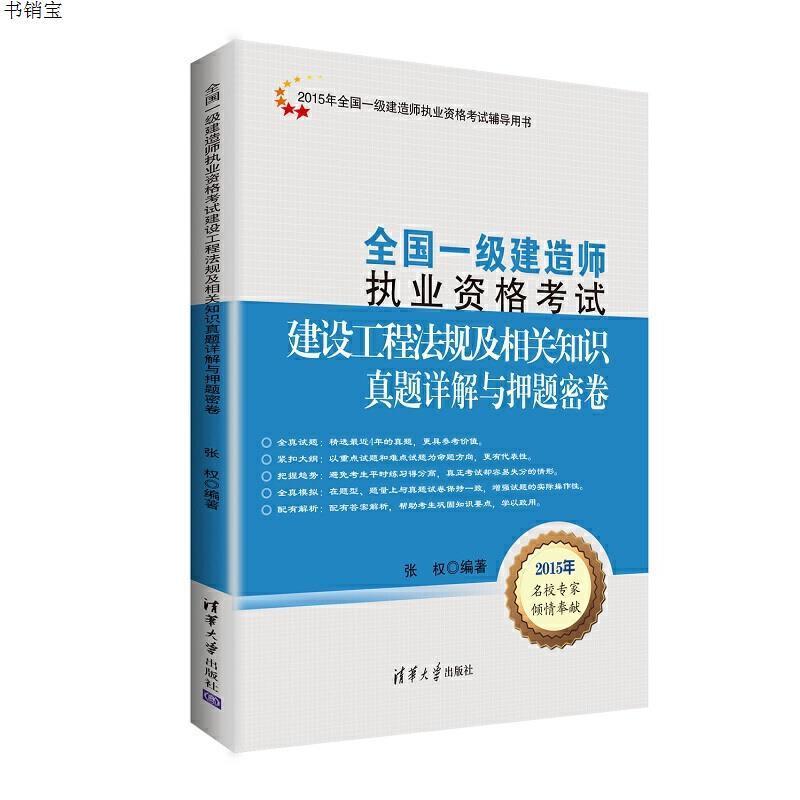 一級建造師建筑工程法規及相關知識,一級建造師工程法規視頻  第2張