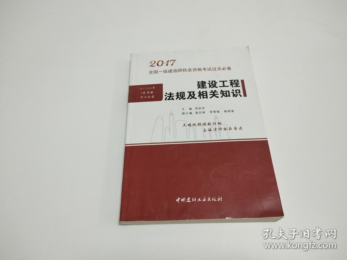 一級建造師建筑工程法規及相關知識,一級建造師工程法規視頻  第1張